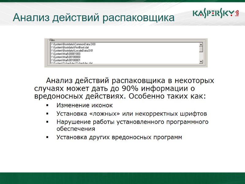 Анализ действий распаковщика      Анализ действий распаковщика в некоторых случаях